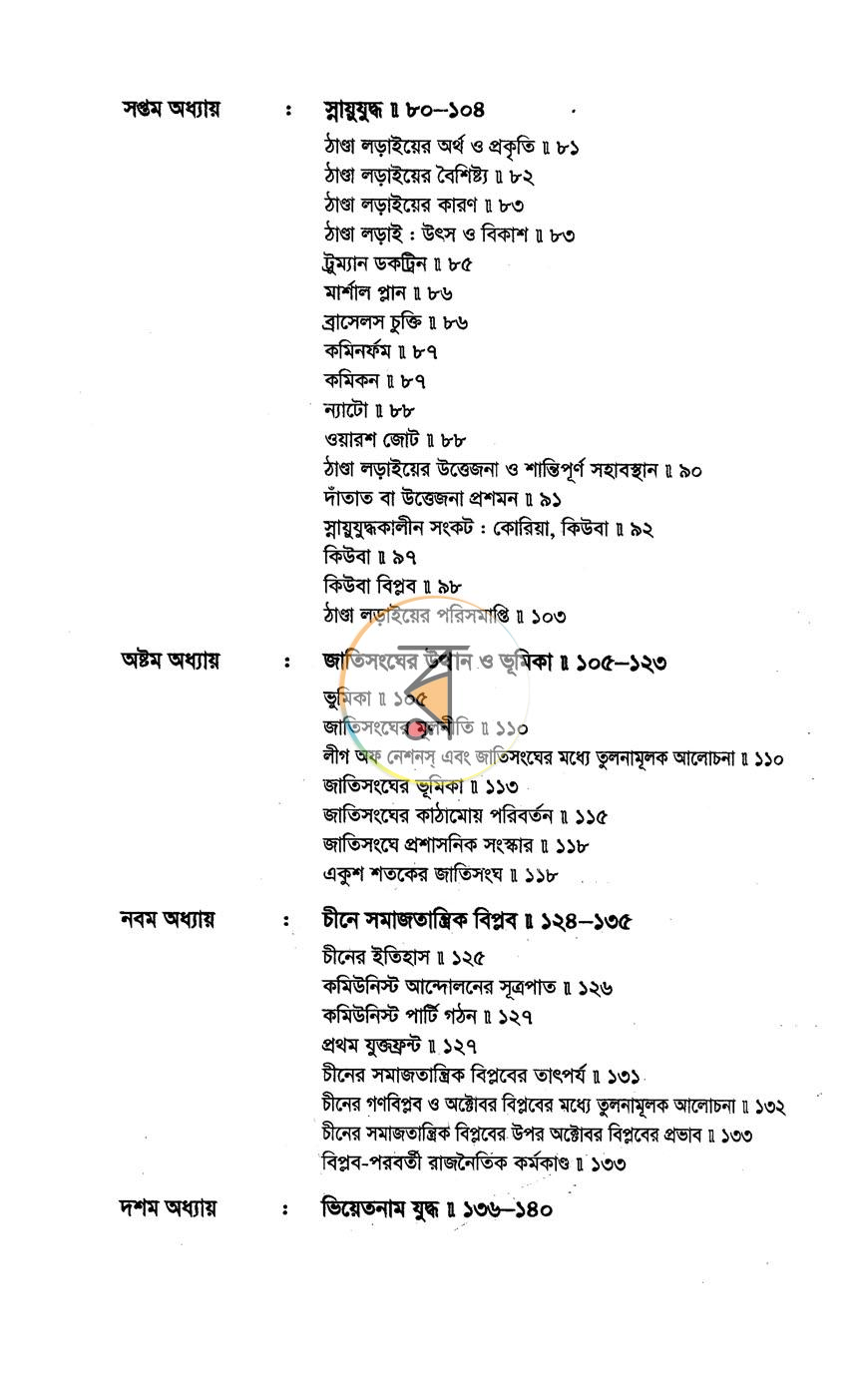 পাতা 5