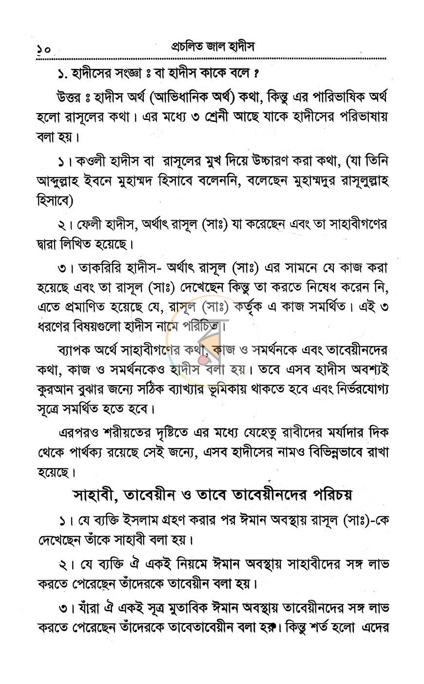 পাতা 8