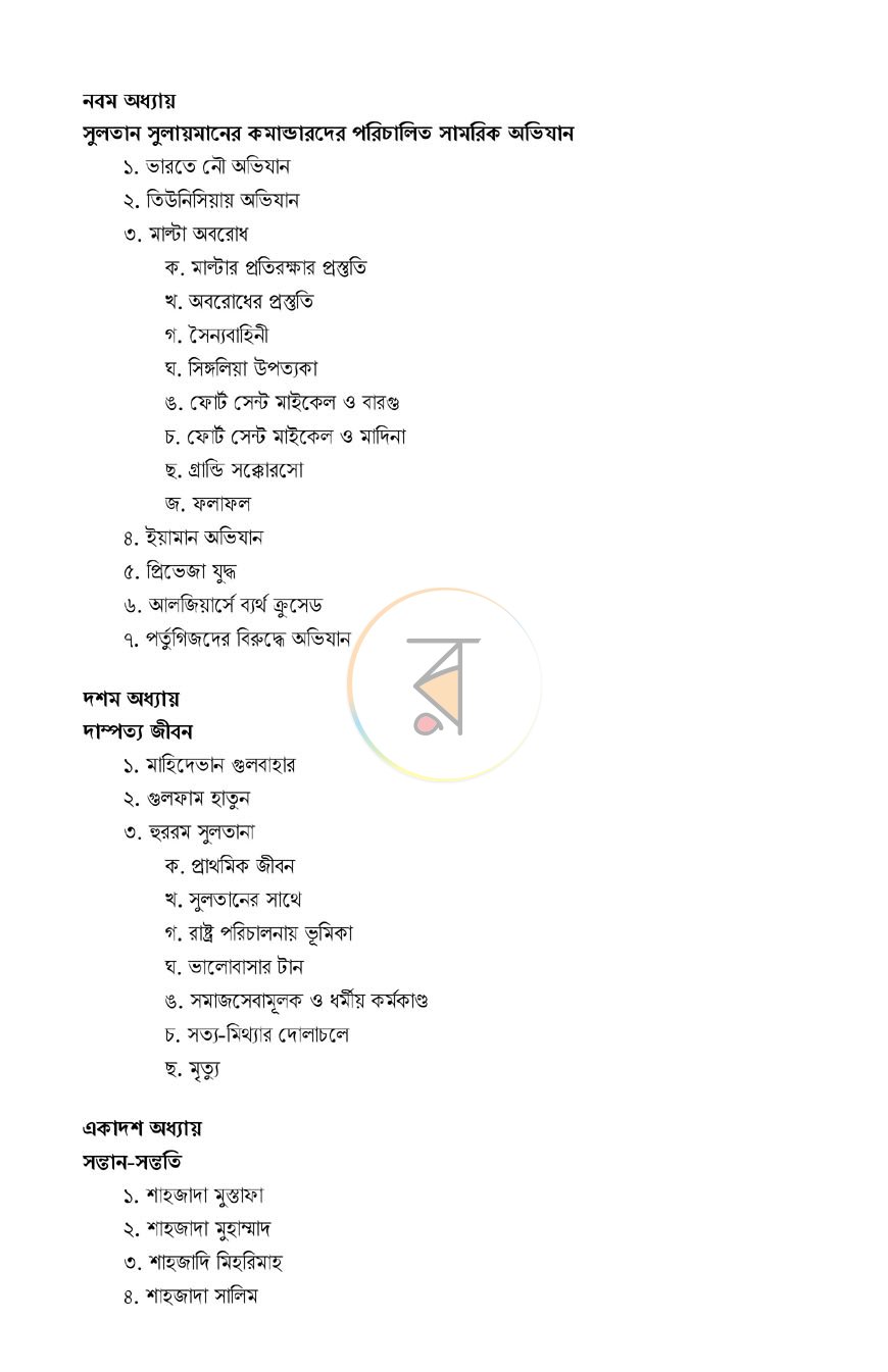 পাতা 11