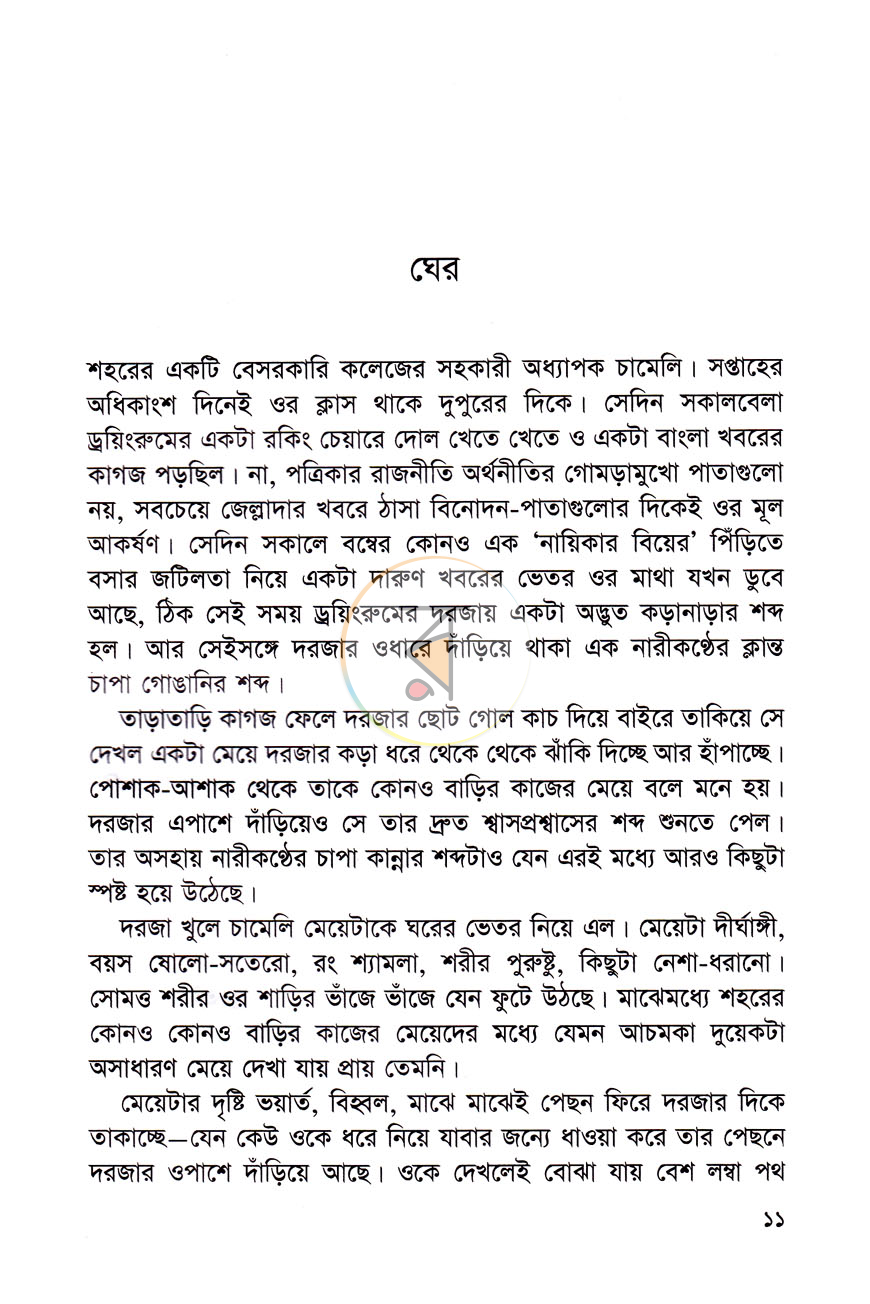 পাতা 5