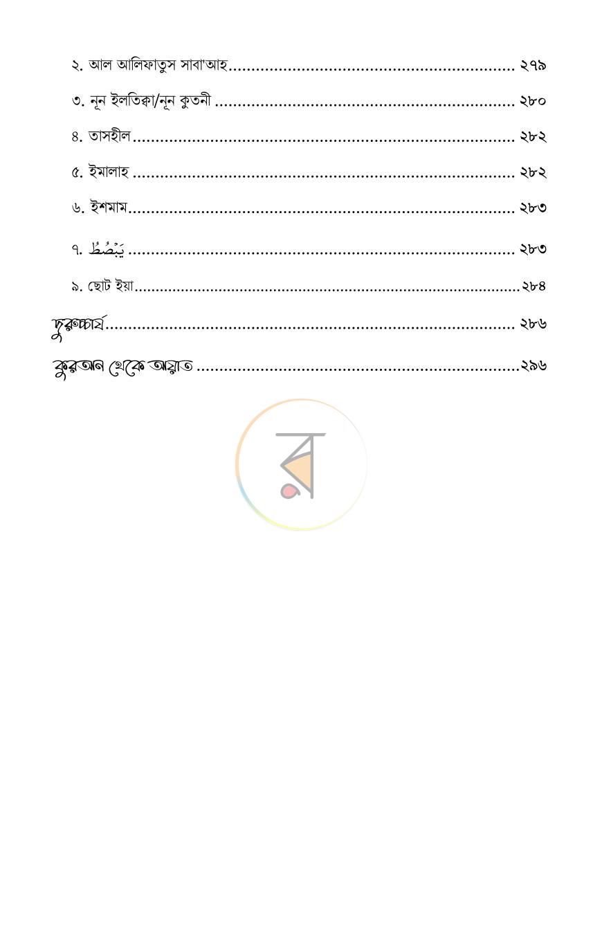 পাতা 15