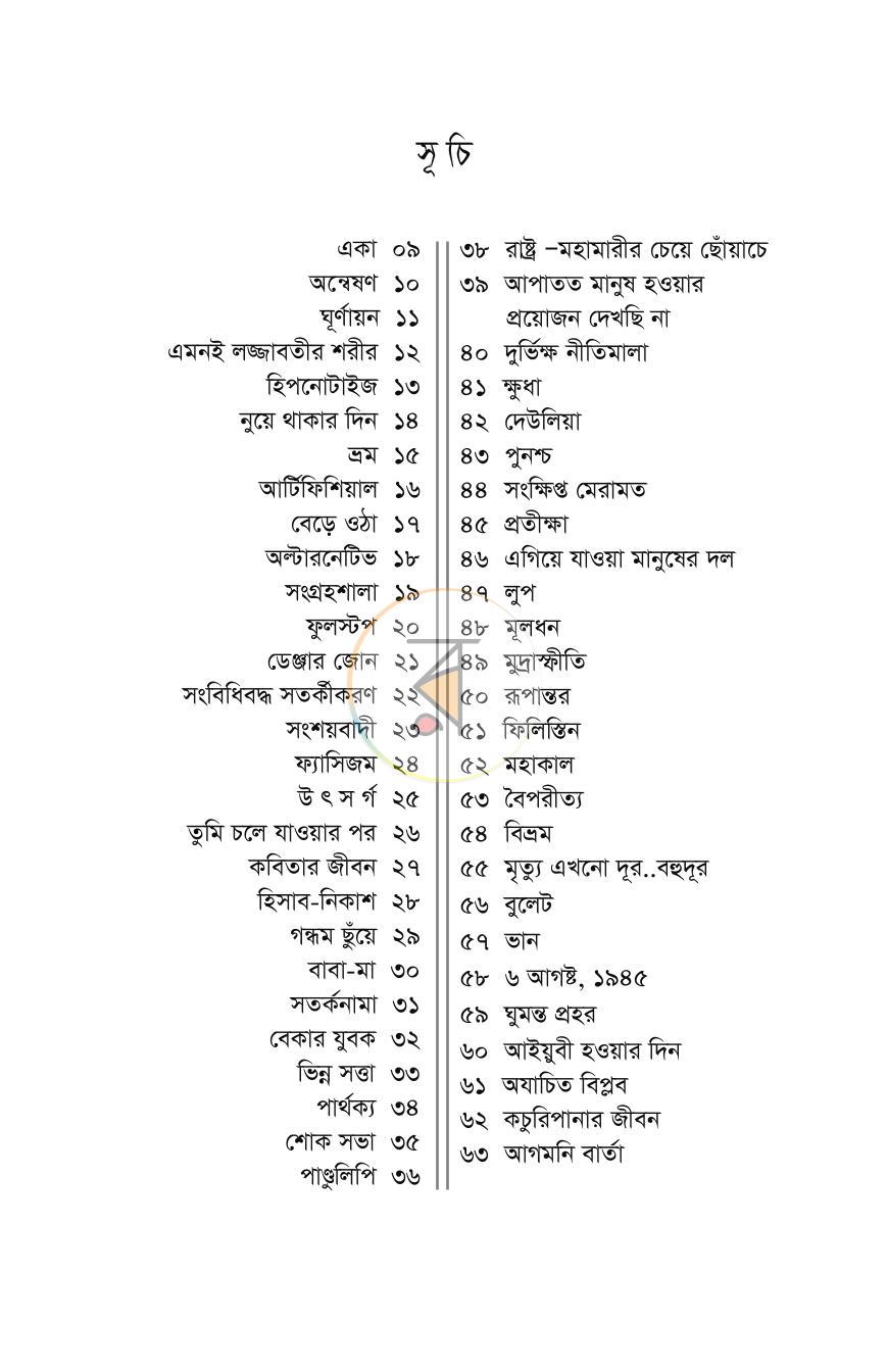 পাতা 5