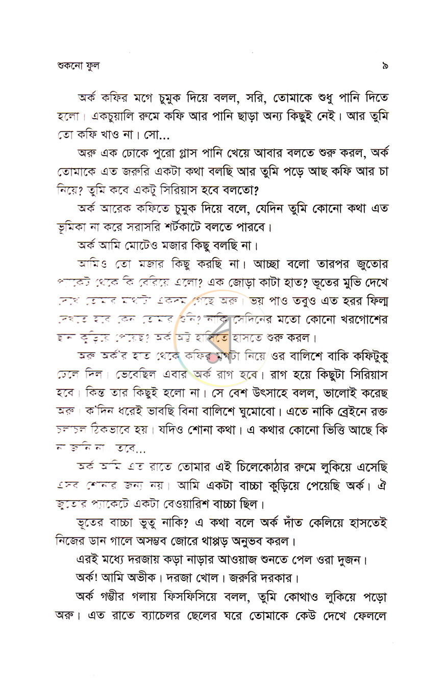 পাতা 5