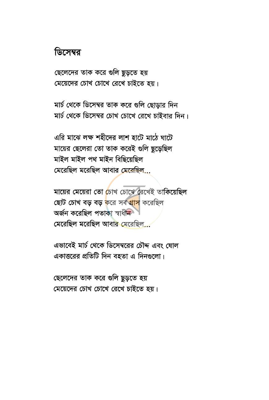পাতা 8