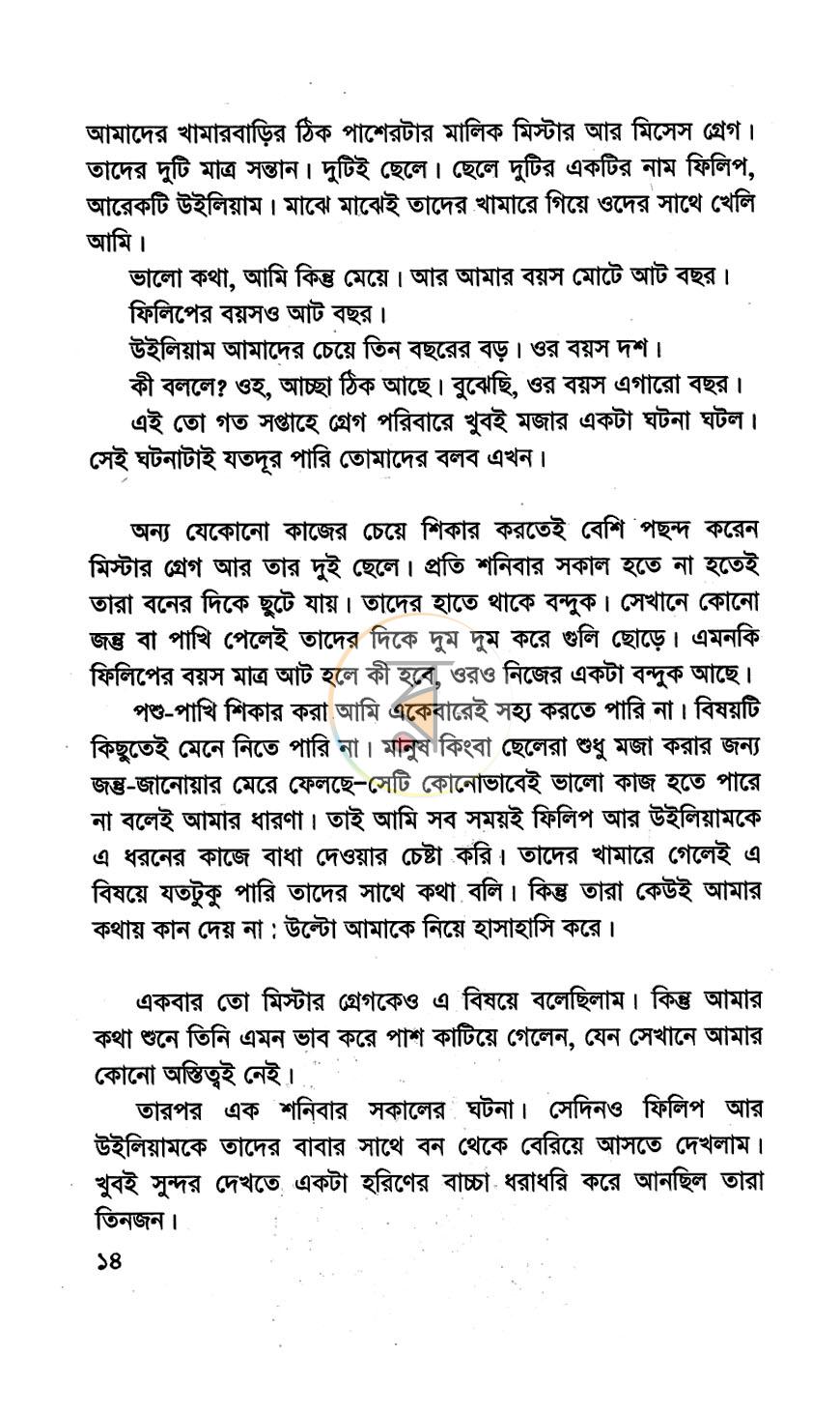 পাতা 7