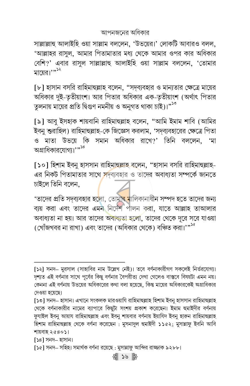 পাতা 15