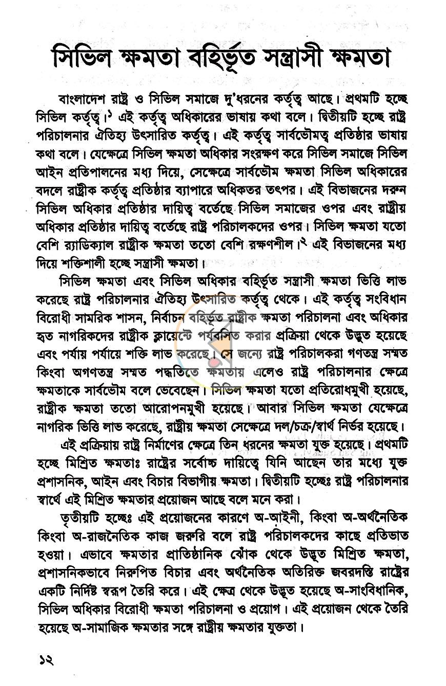 পাতা 6