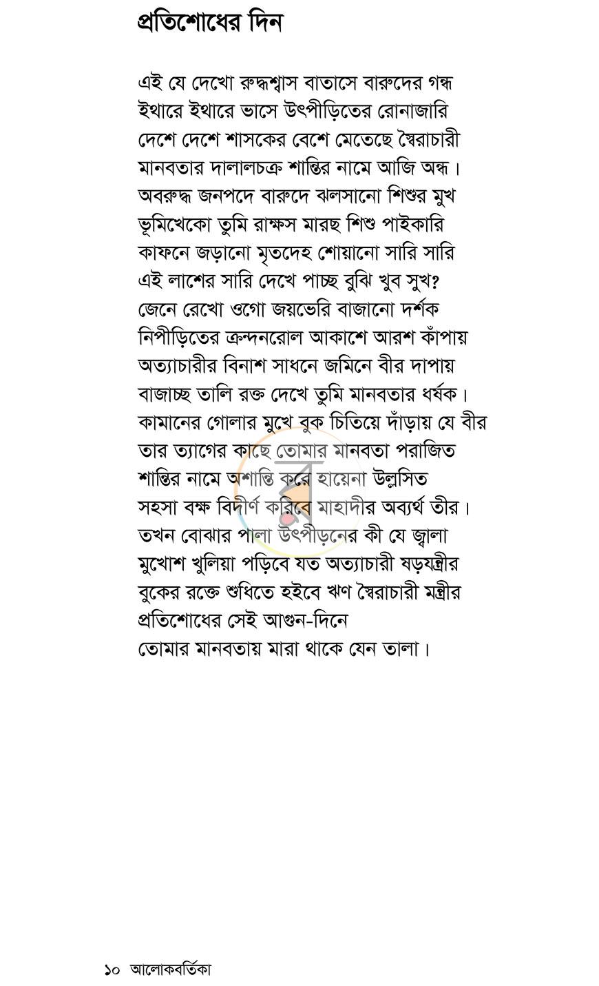 পাতা 6