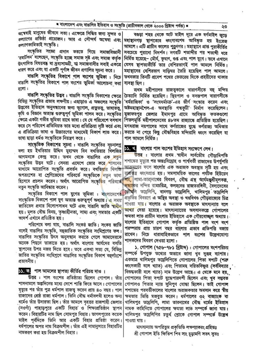 পাতা 8