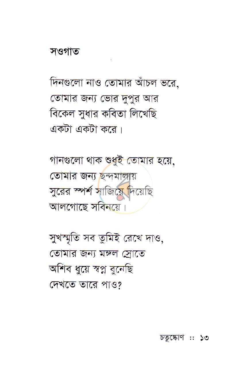 পাতা 7