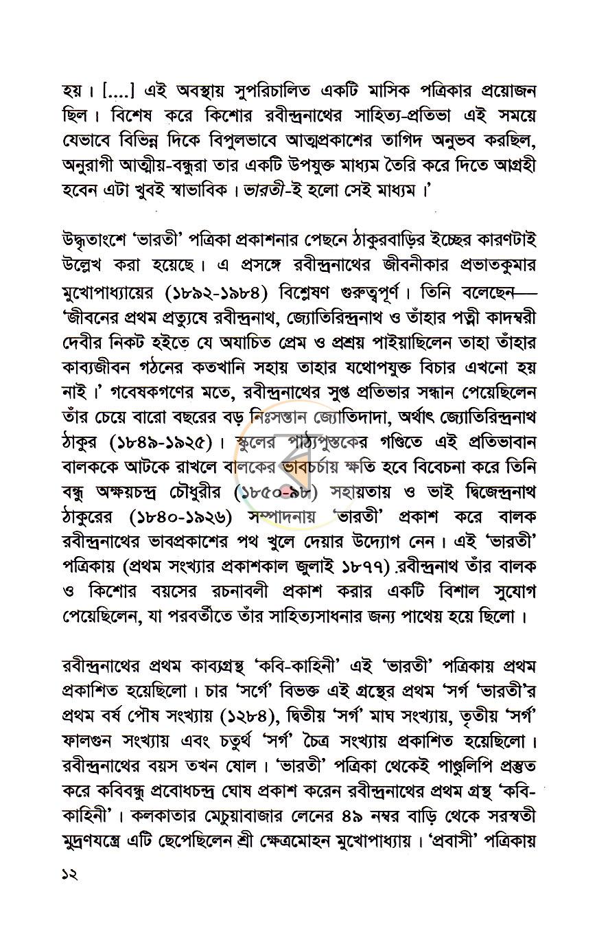 পাতা 7