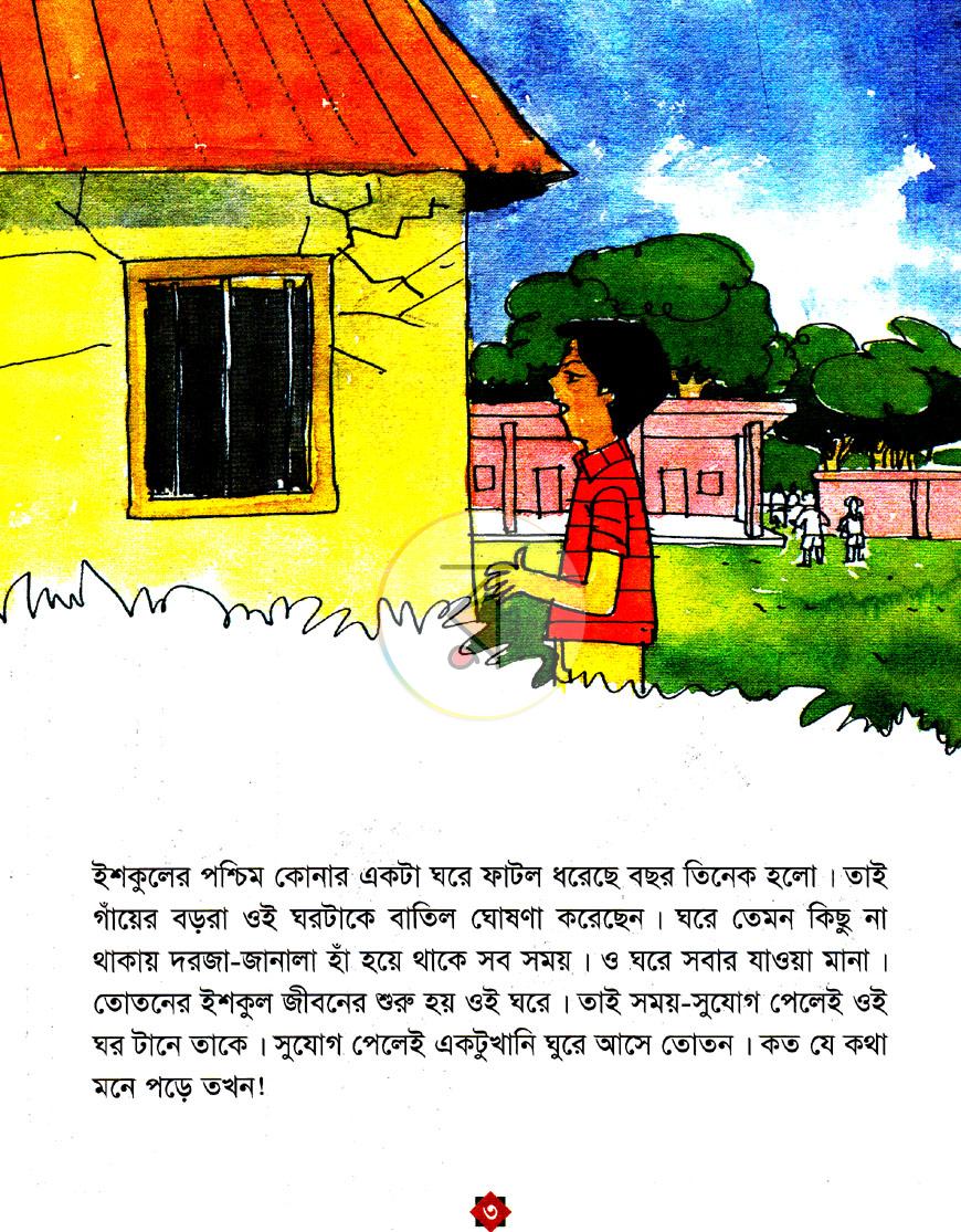 পাতা 2