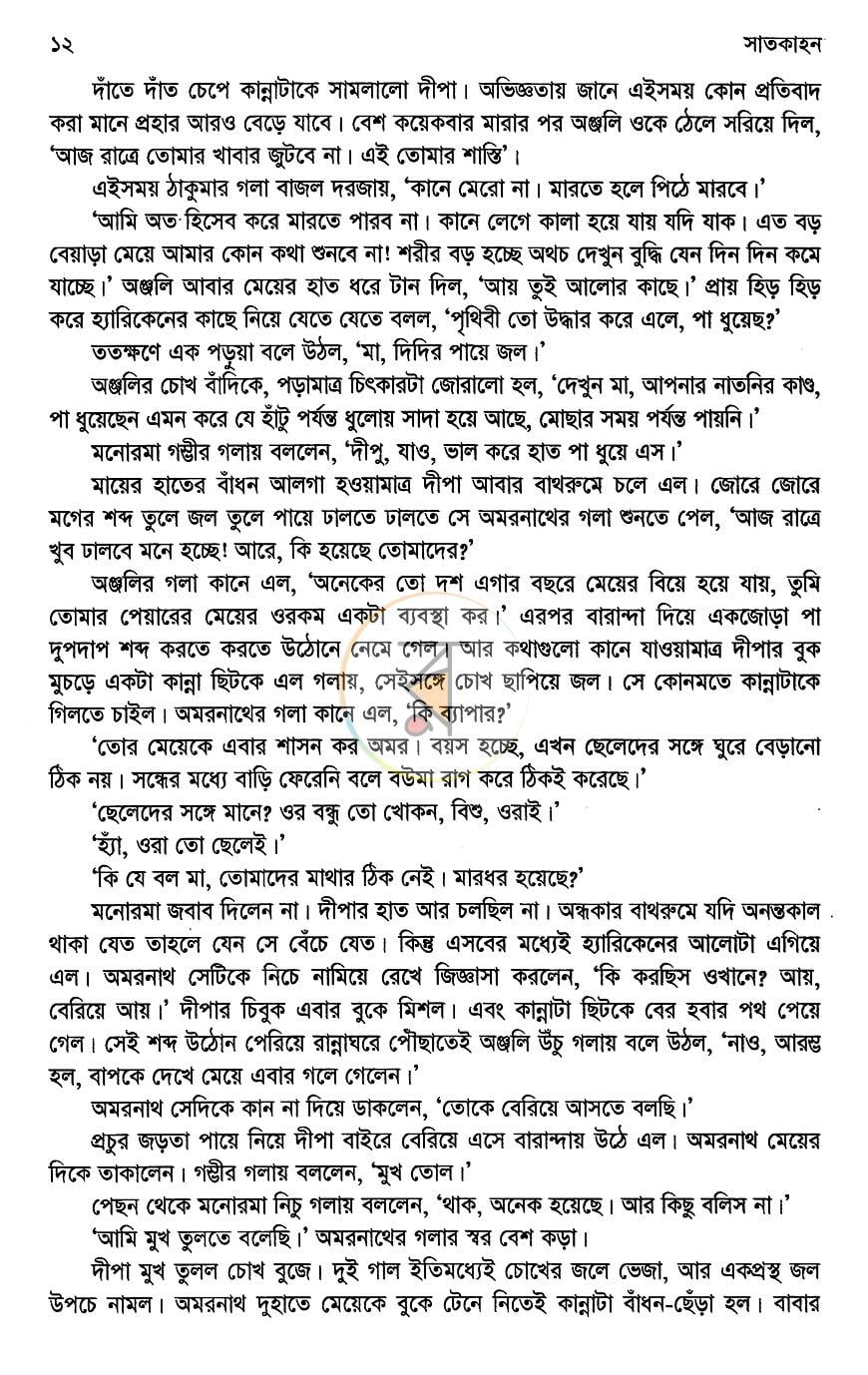 পাতা 6