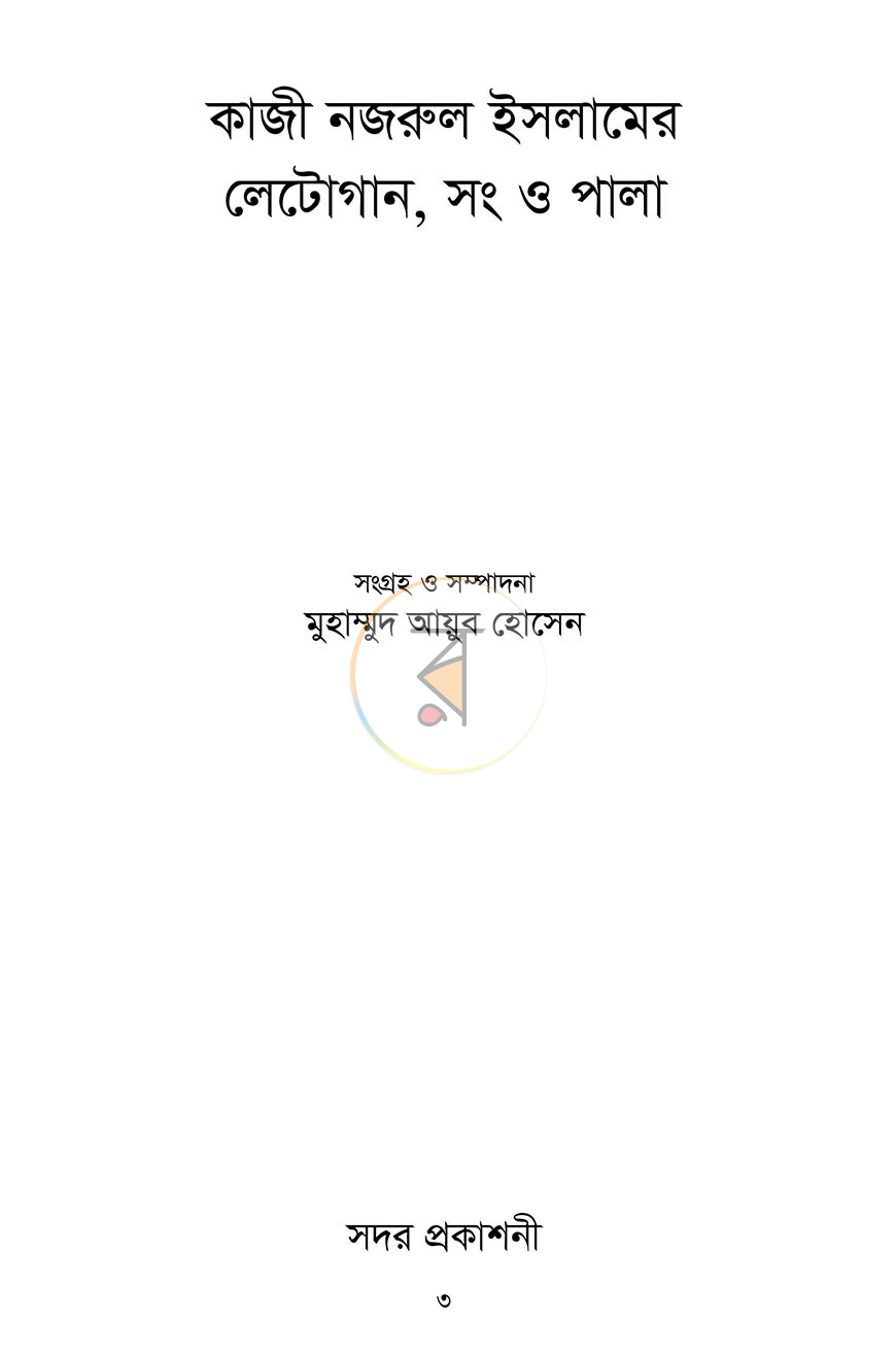 পাতা 1