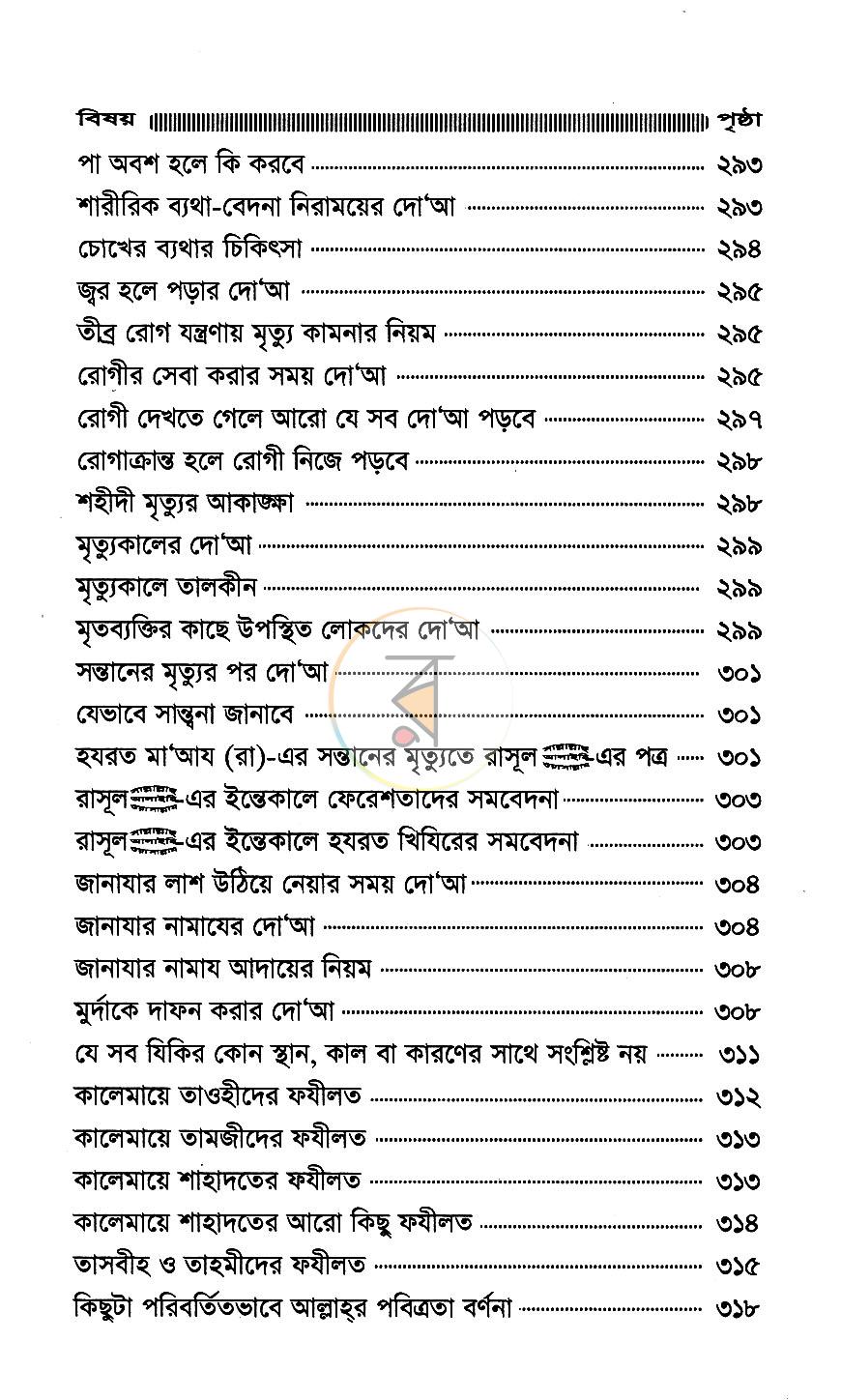 পাতা 9