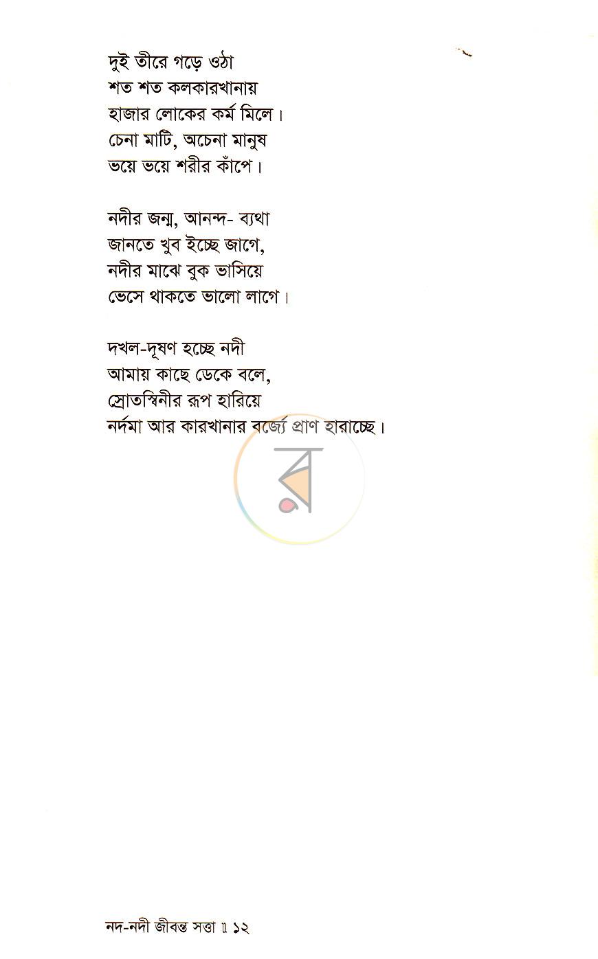 পাতা 6