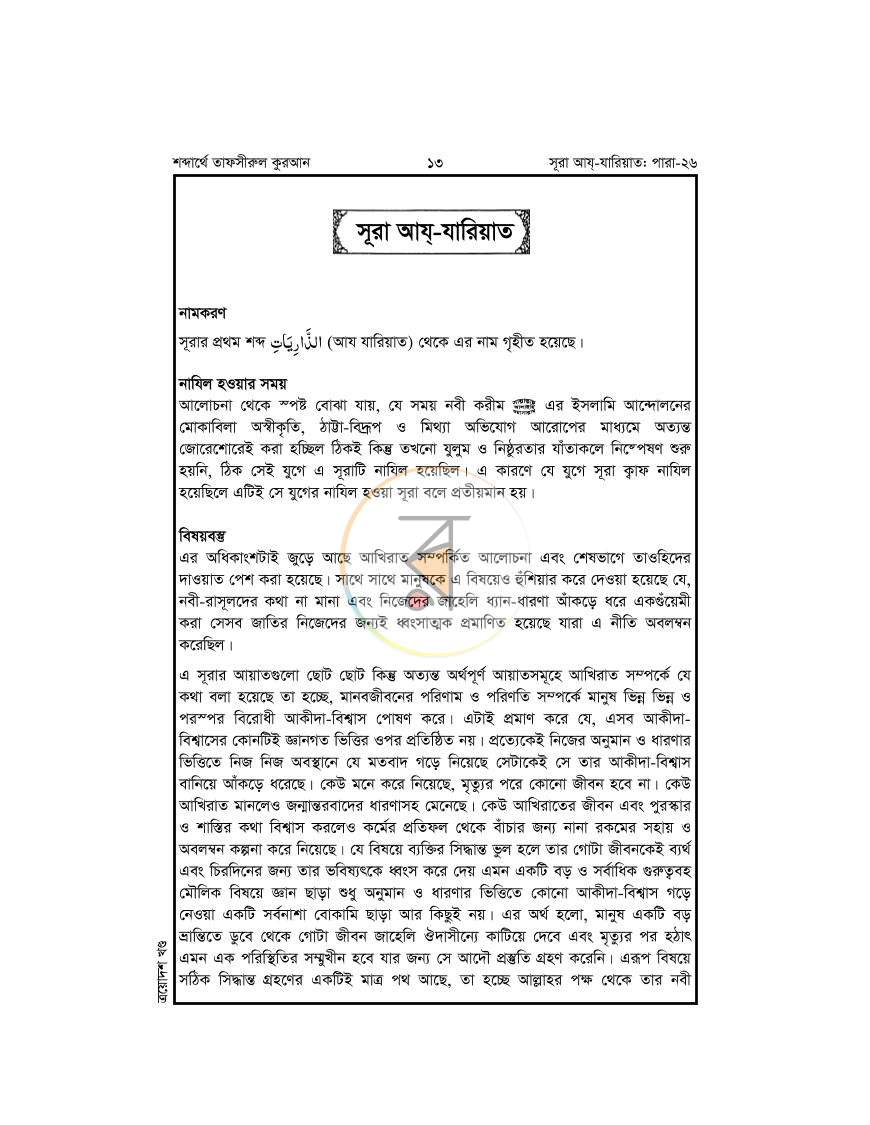 পাতা 13