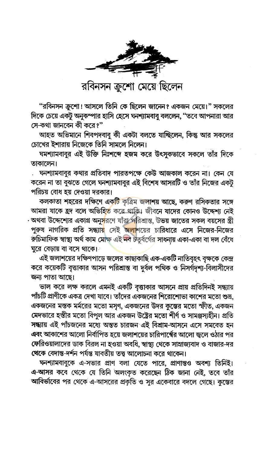 পাতা 6