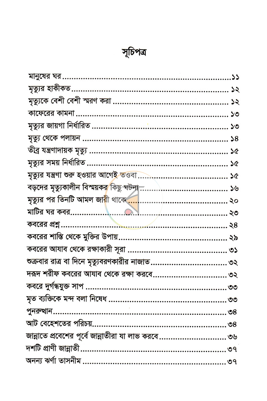 পাতা 4