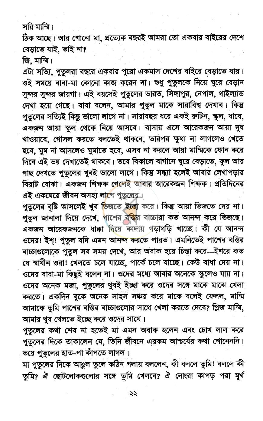 পাতা 9