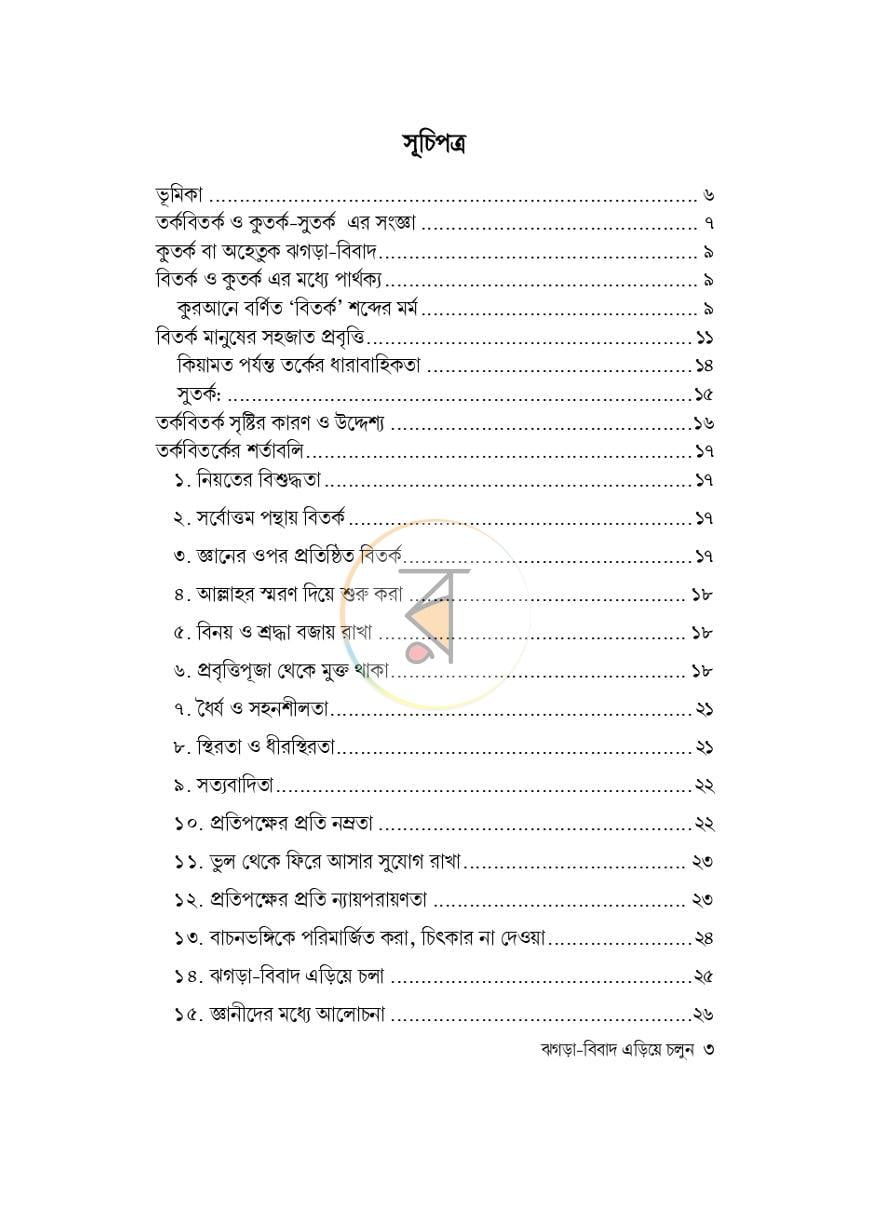 পাতা 9