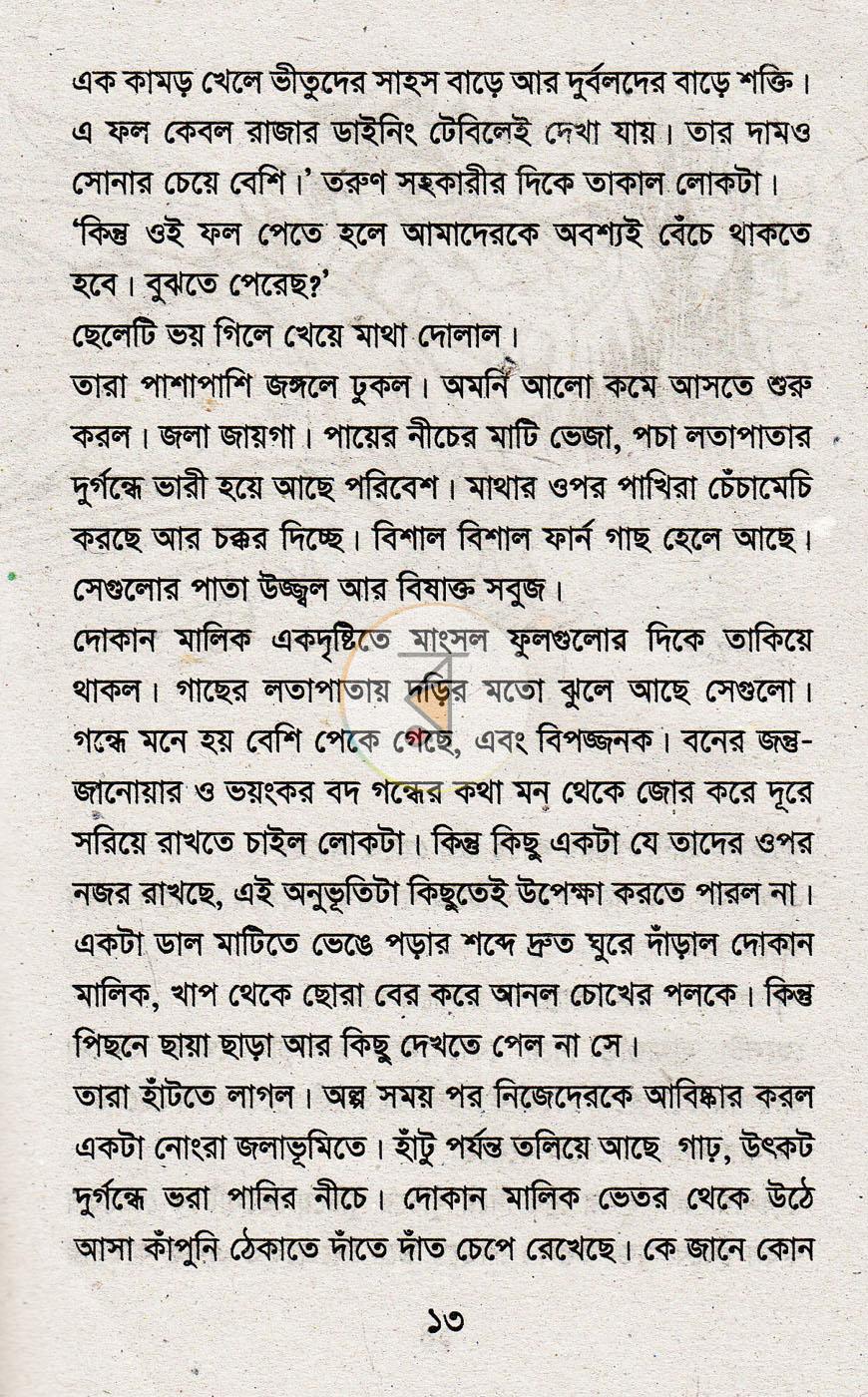 পাতা 5