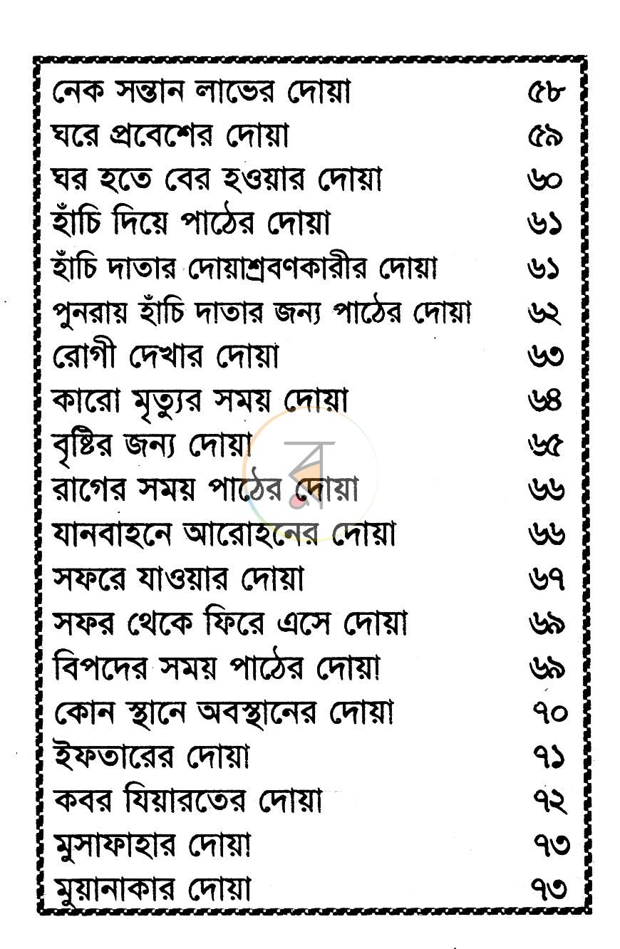 পাতা 6