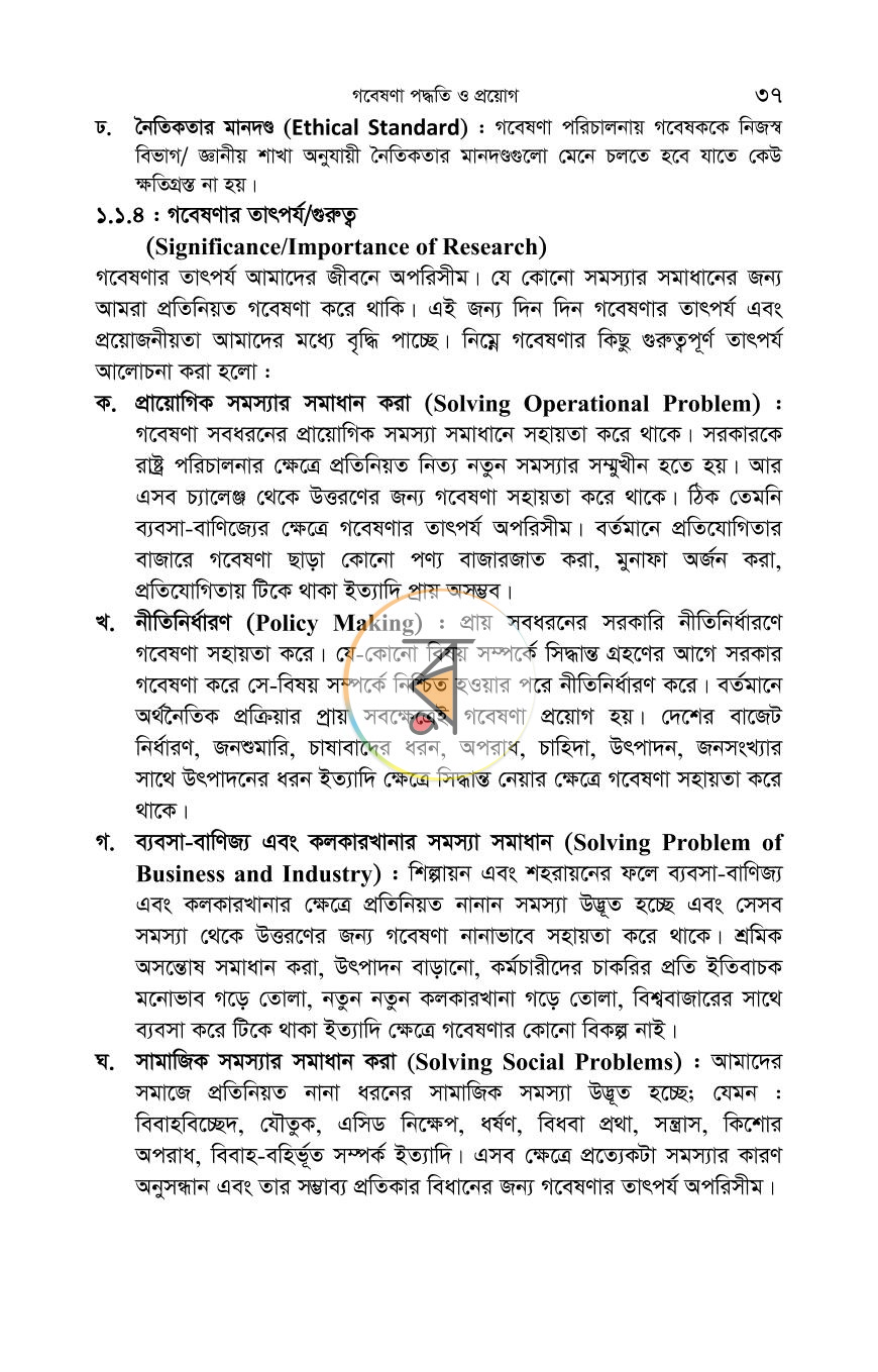 পাতা 31