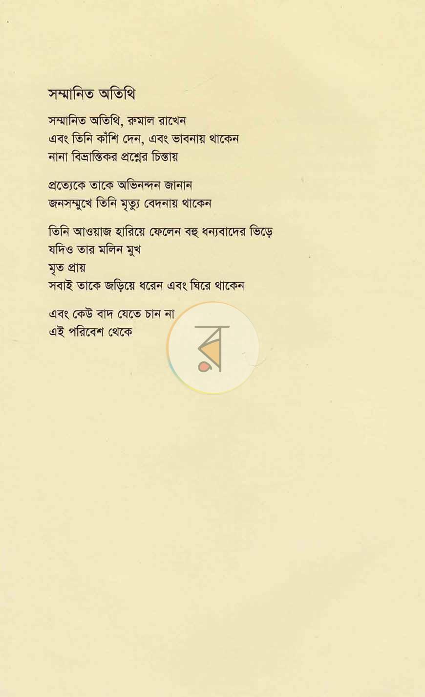 পাতা 9