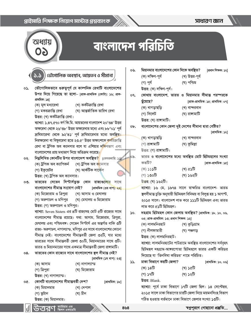 পাতা 15