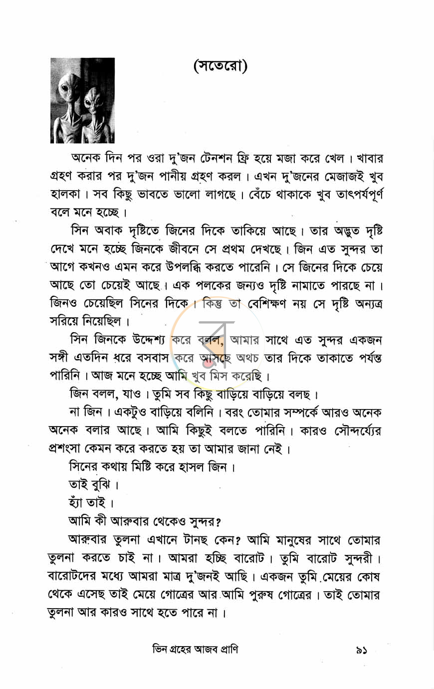 পাতা 8