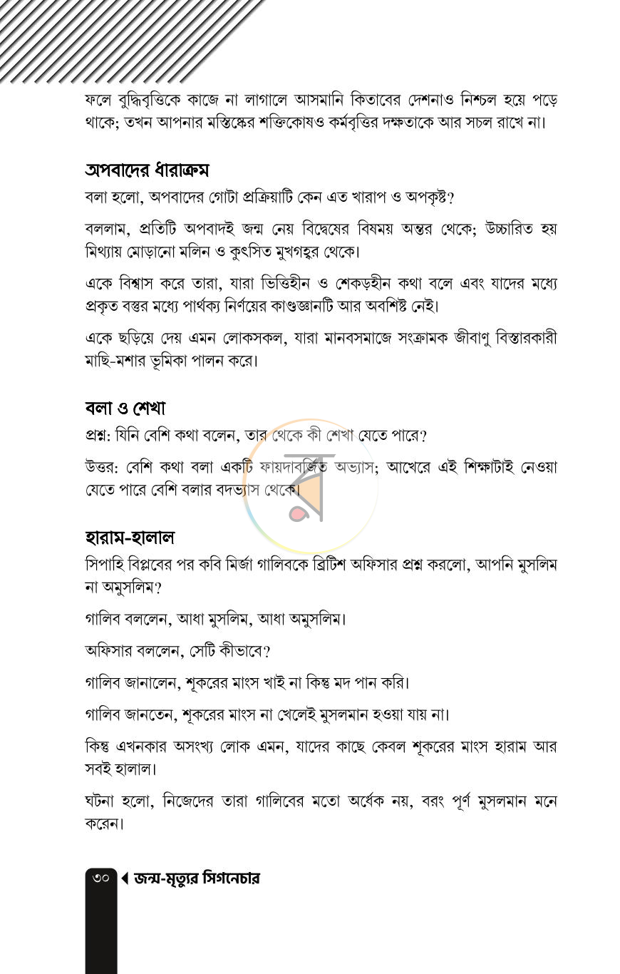 পাতা 23