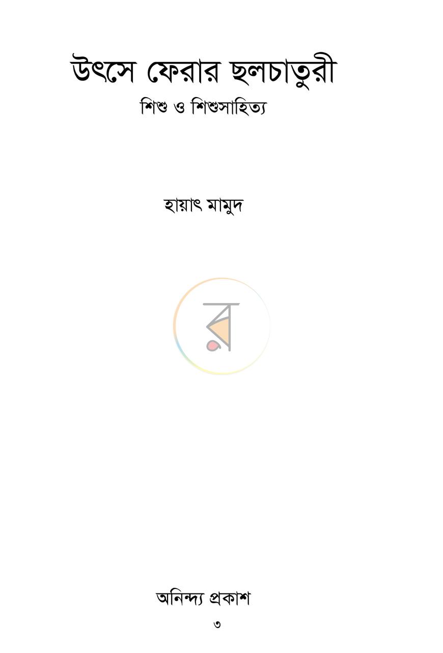 পাতা 1