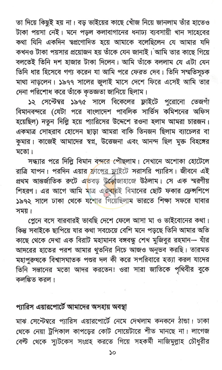 পাতা 7