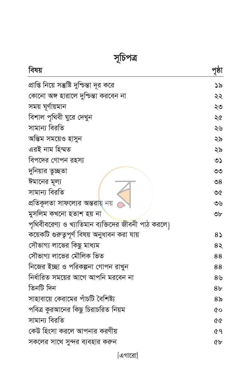পাতা 6