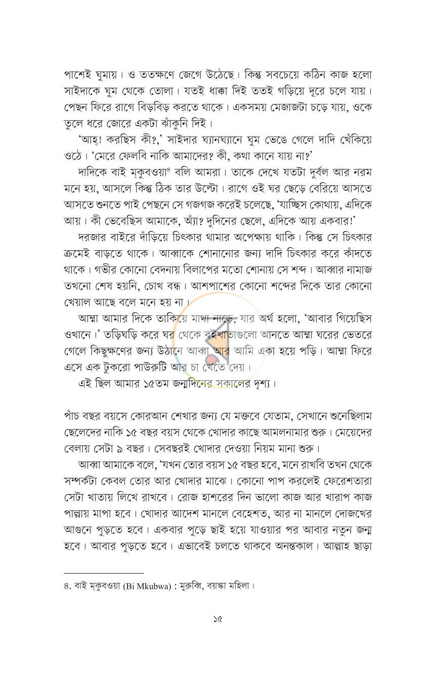 পাতা 5