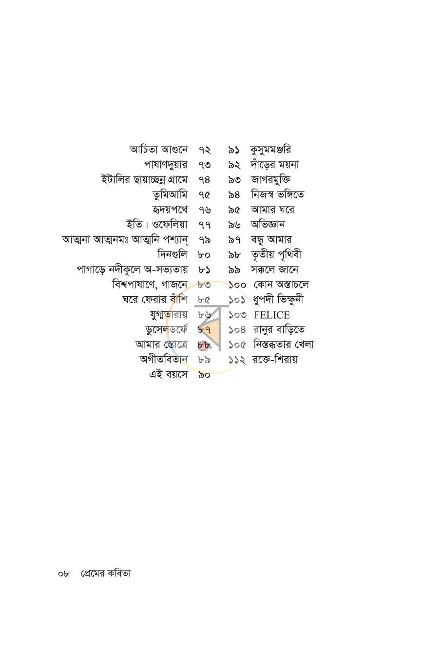 পাতা 5