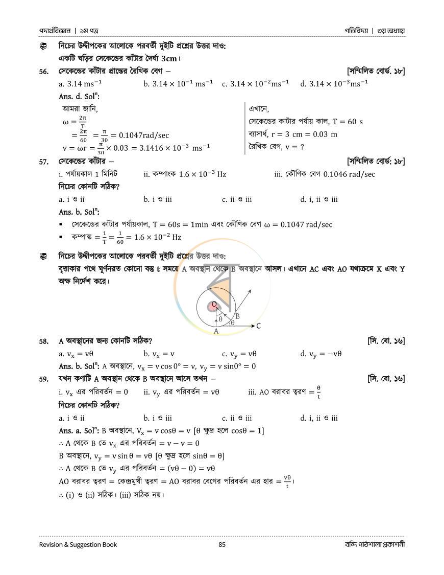 পাতা 45