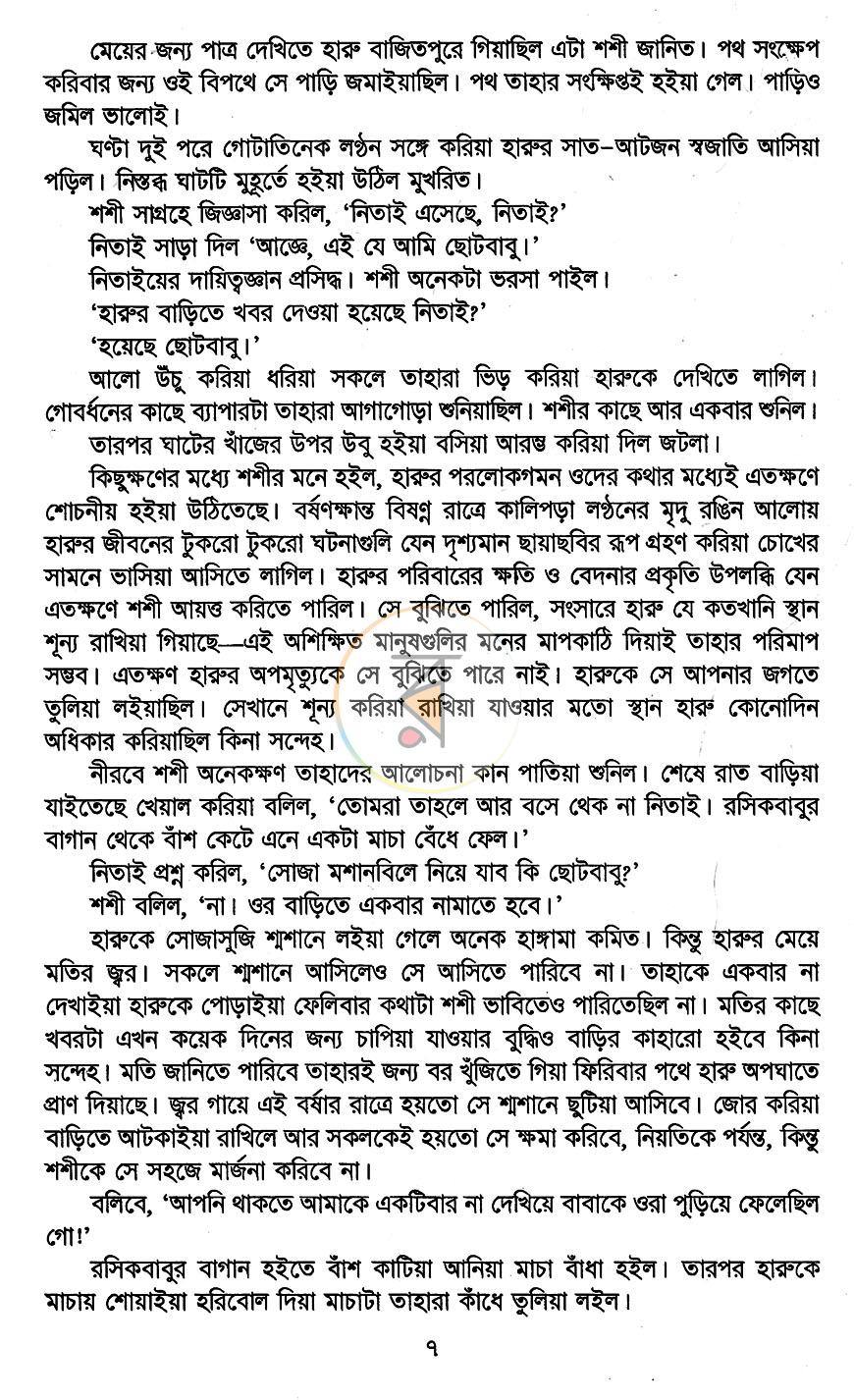 পাতা 6