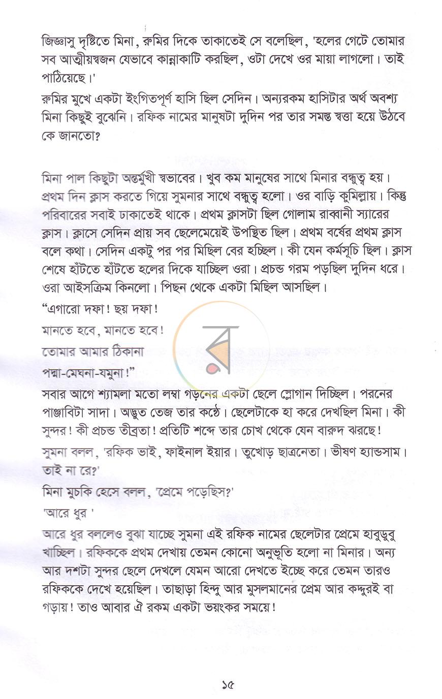 পাতা 9