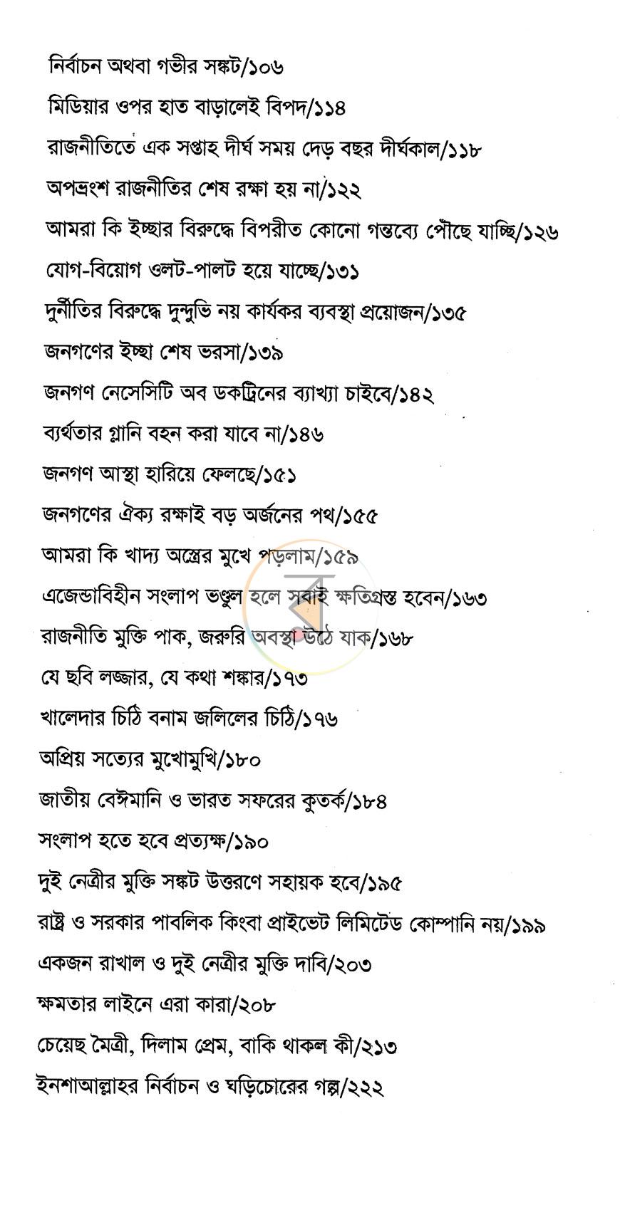 পাতা 3