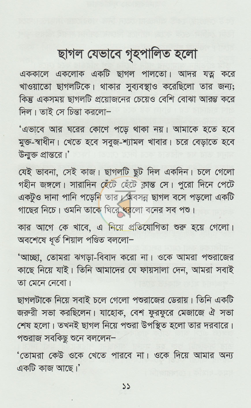 পাতা 5