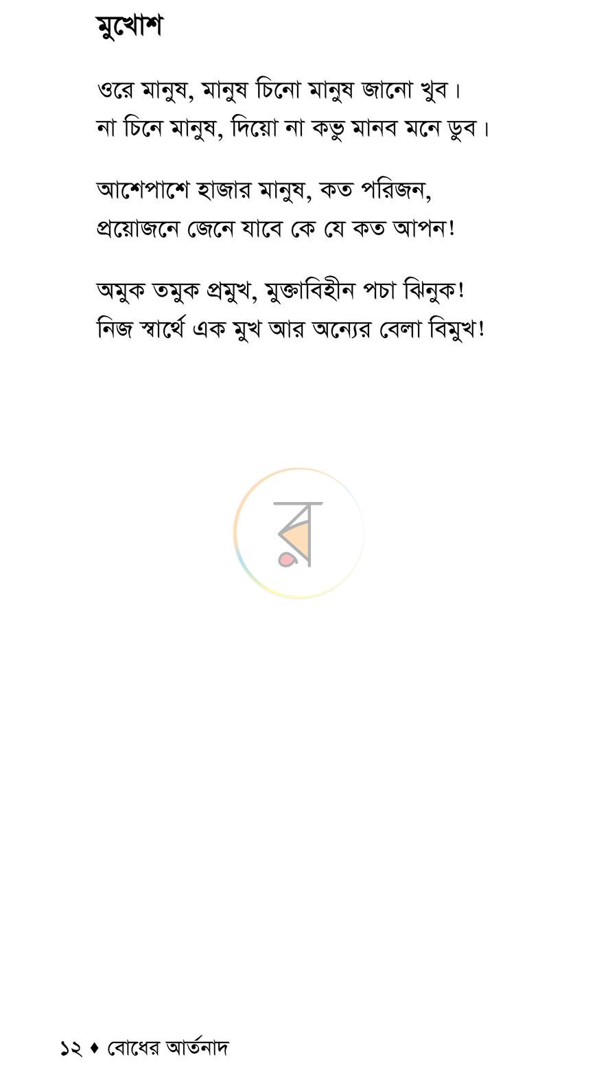 পাতা 5