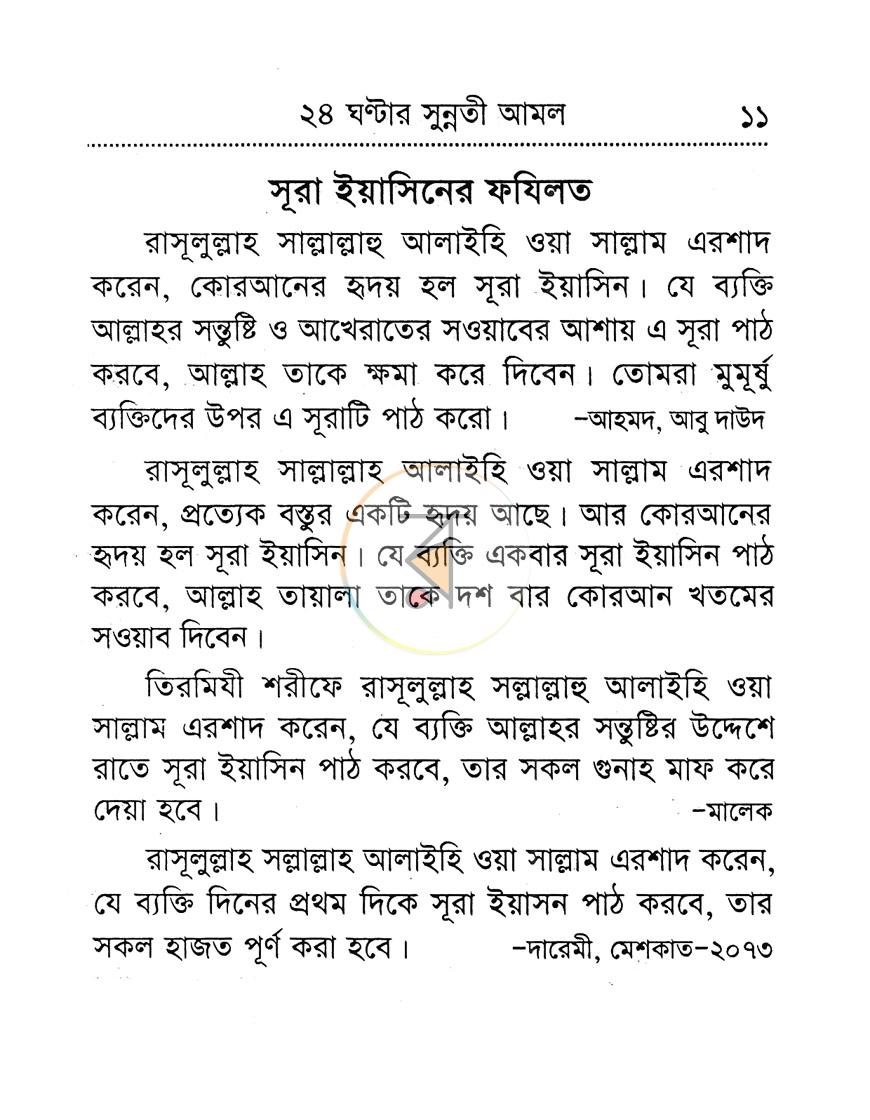 পাতা 10