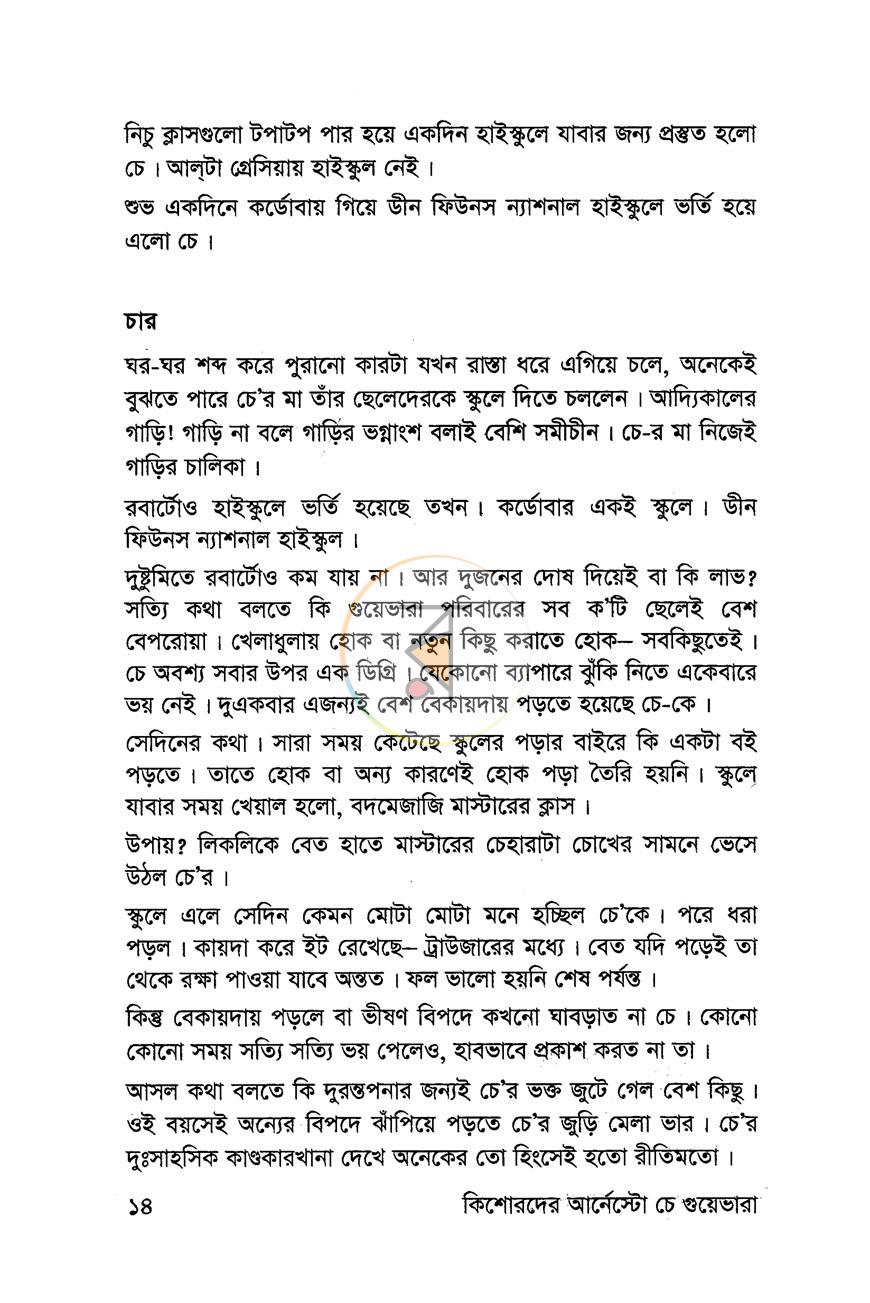 পাতা 9