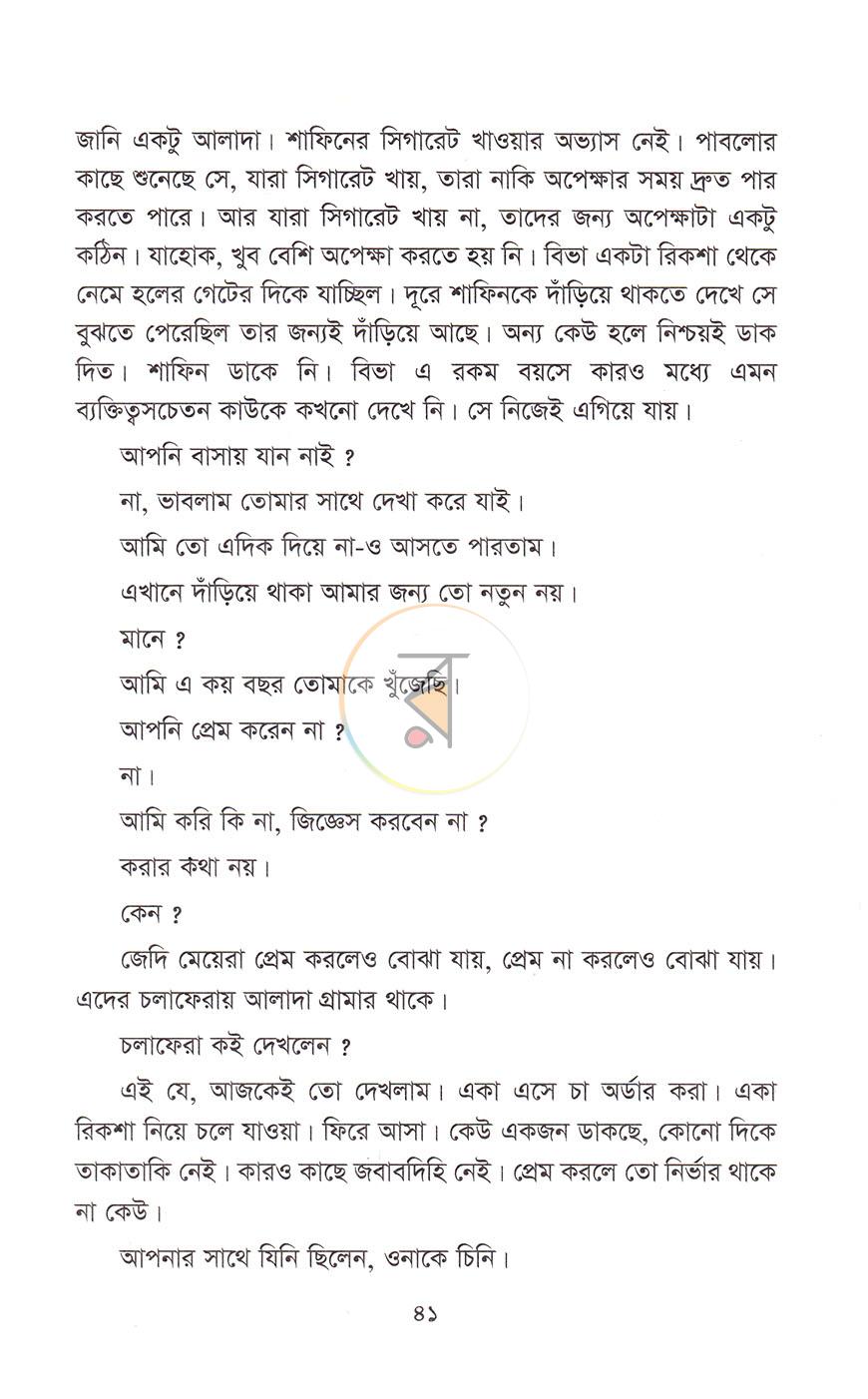 পাতা 18