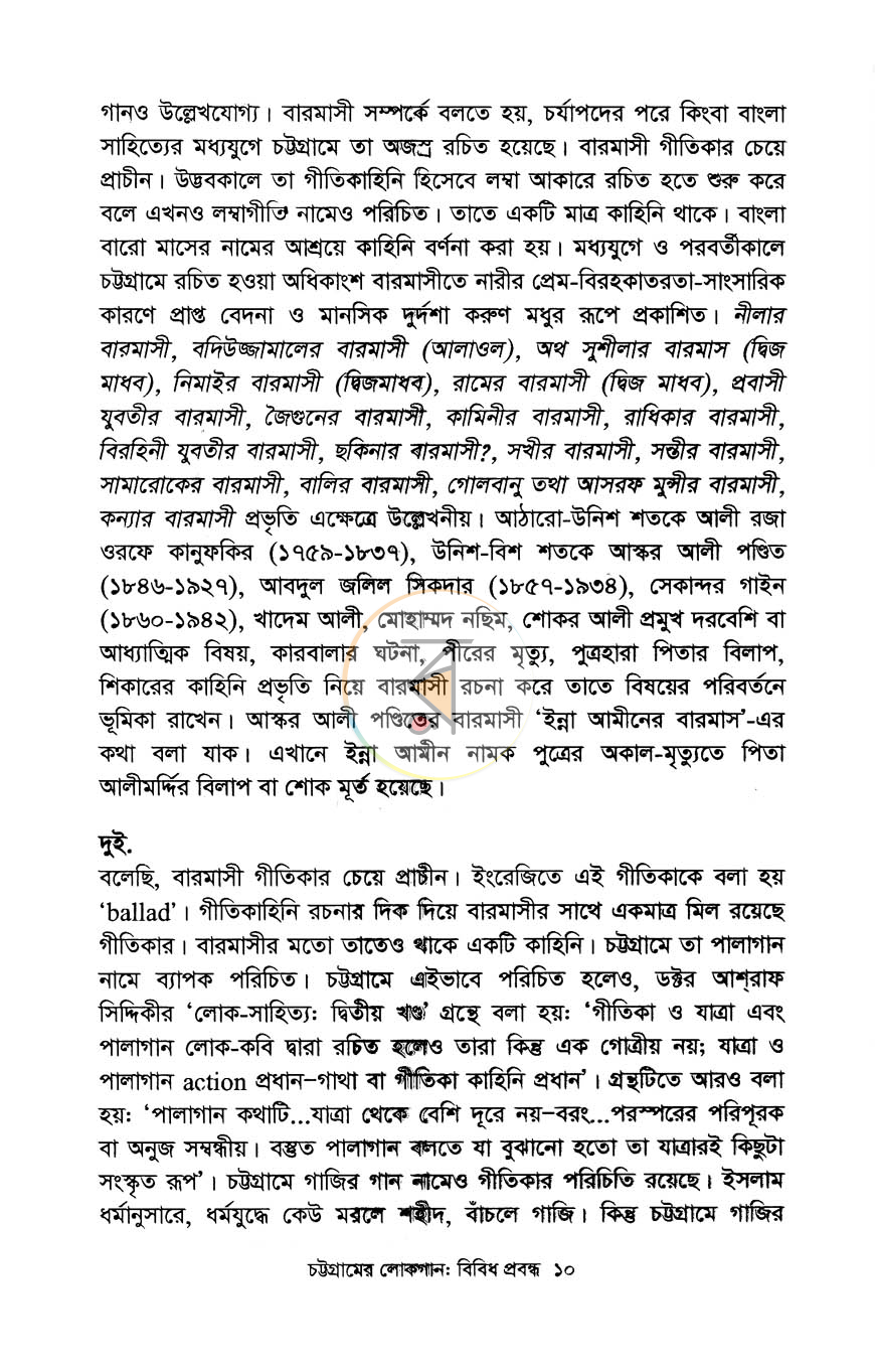পাতা 6
