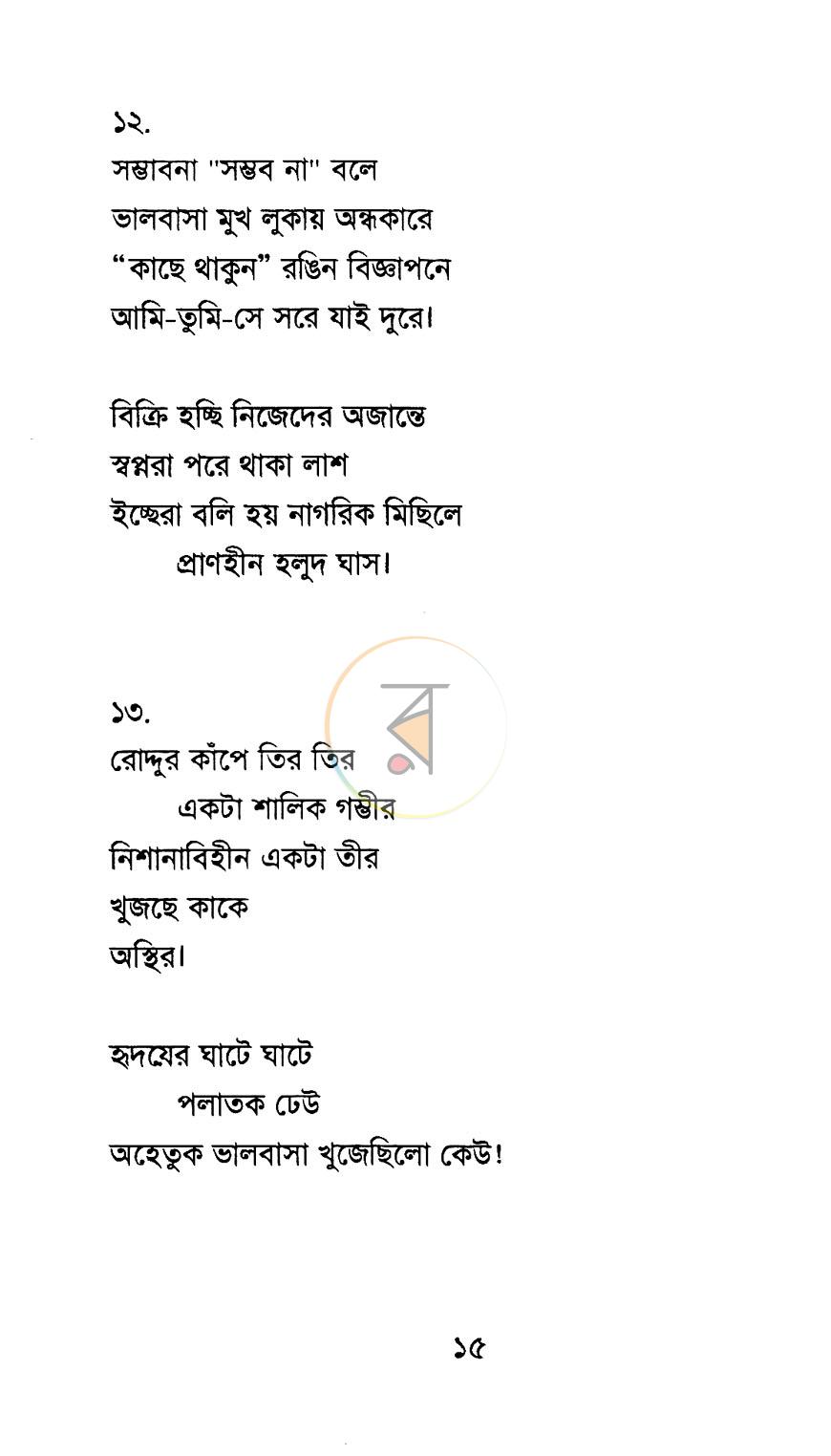 পাতা 4