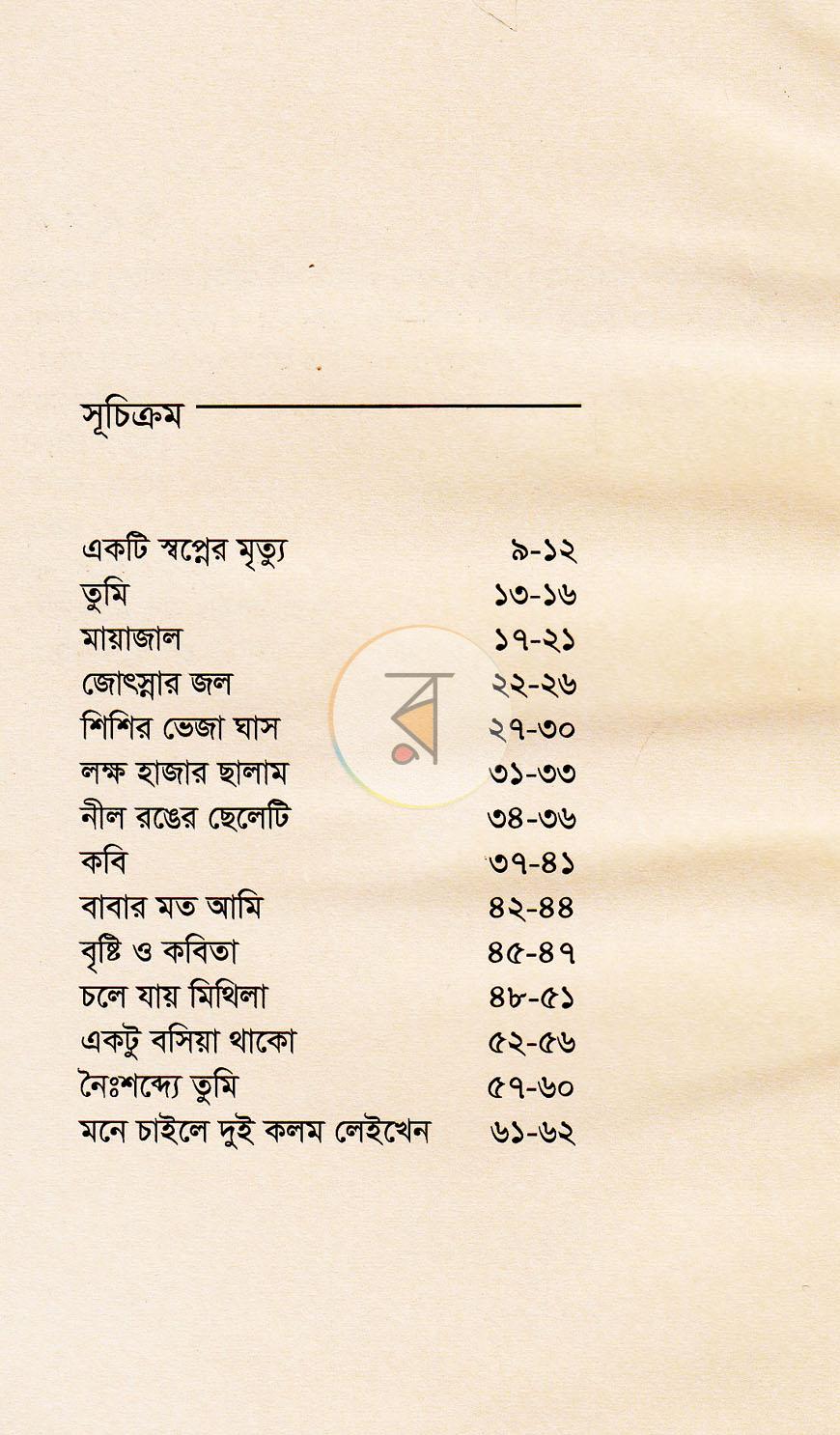 পাতা 4