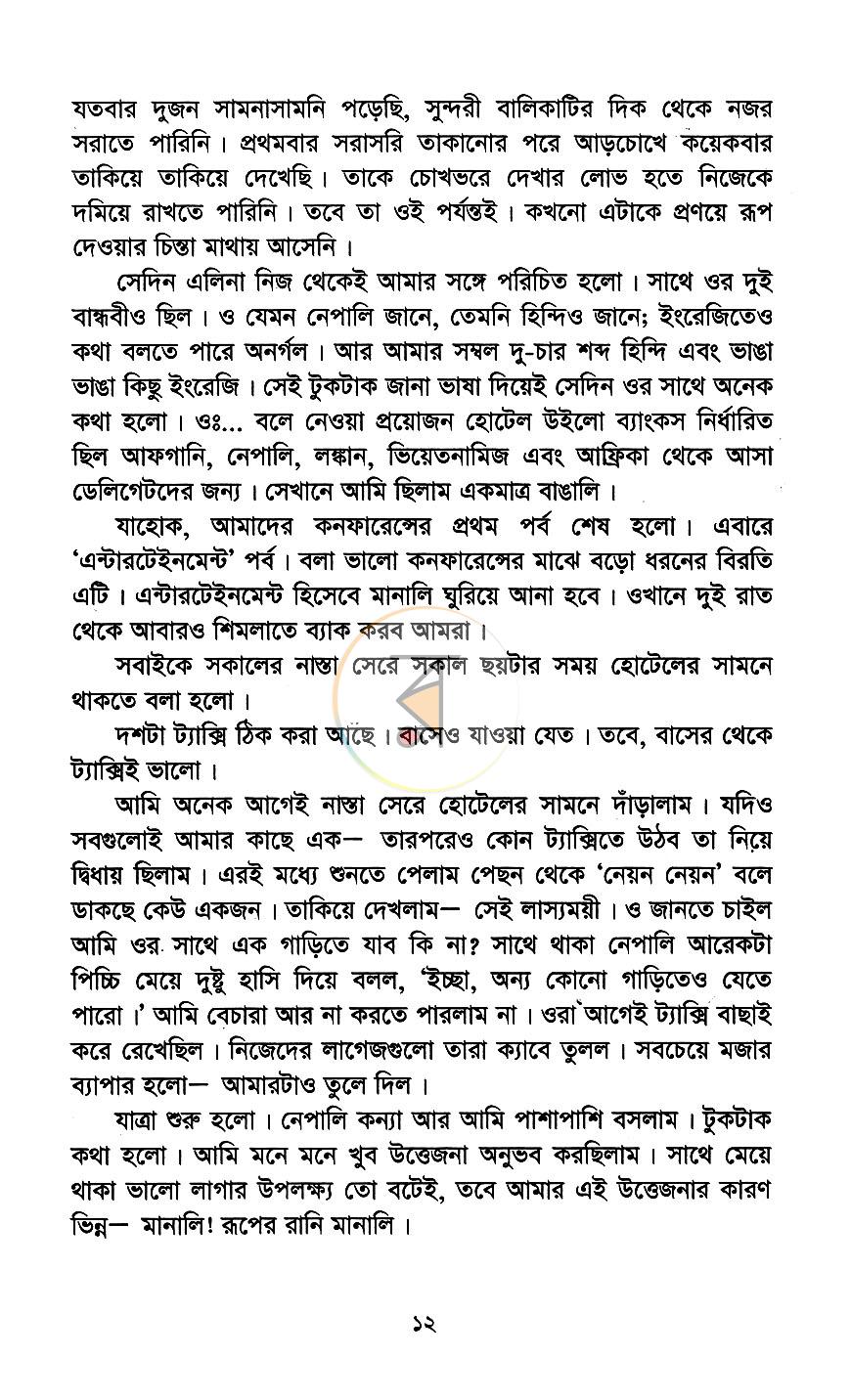 পাতা 5